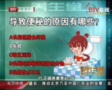 经常便秘是什么原因?