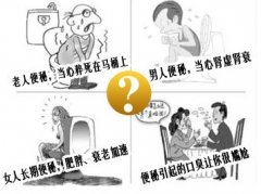 这些便秘的危害你知道吗?