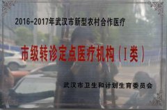 我院接轨新型农村合作医疗保险体系