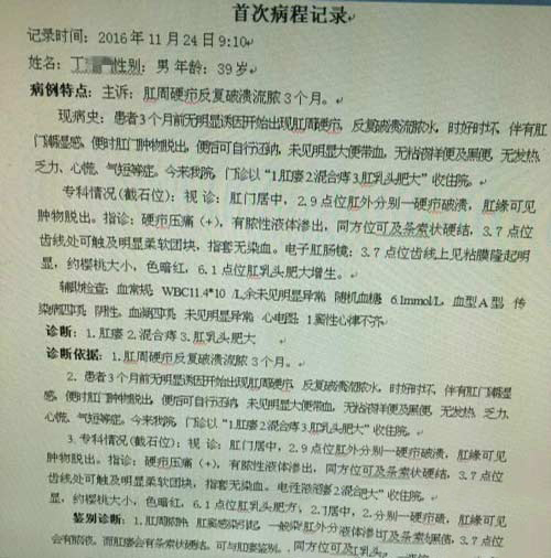 丁先生病情档案分析