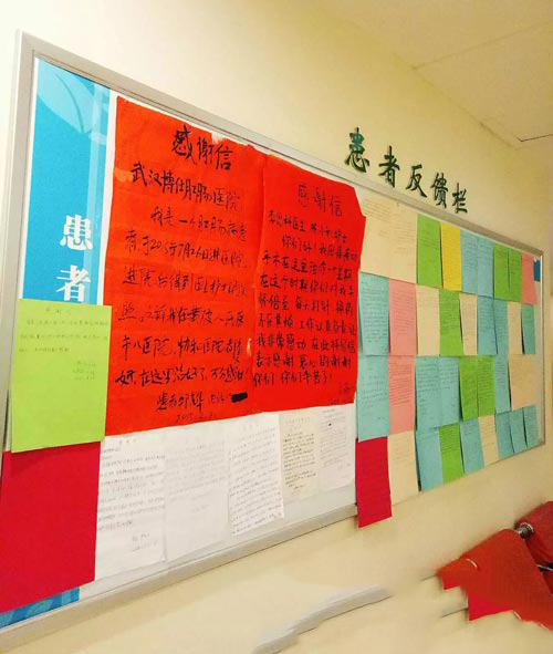 武汉博仕中医肛肠医院患者反馈栏