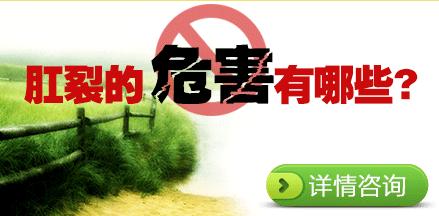 肛裂危害