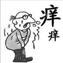 肛门瘙痒危害
